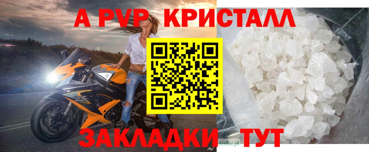 Георгиевск  APVP кристаллы  APVP кристаллы  Вход с VPN 