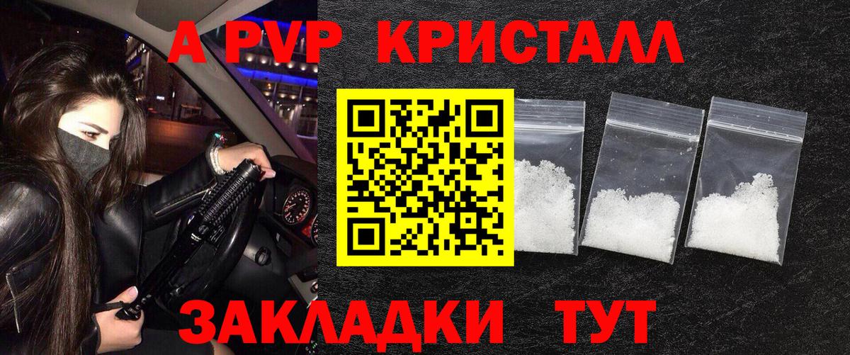 Alpha PVP мука Георгиевск
