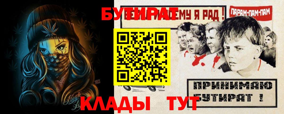 Бутират бутик Георгиевск