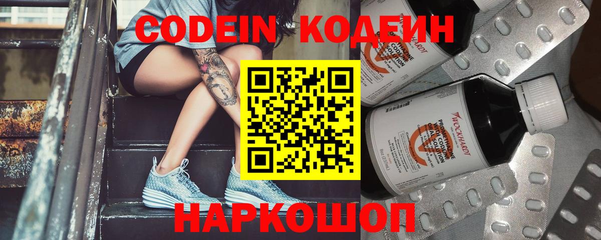Георгиевск  Кодеиновый сироп Lean напиток Lean (лин)  Codein Purple Drank  Вход с VPN 