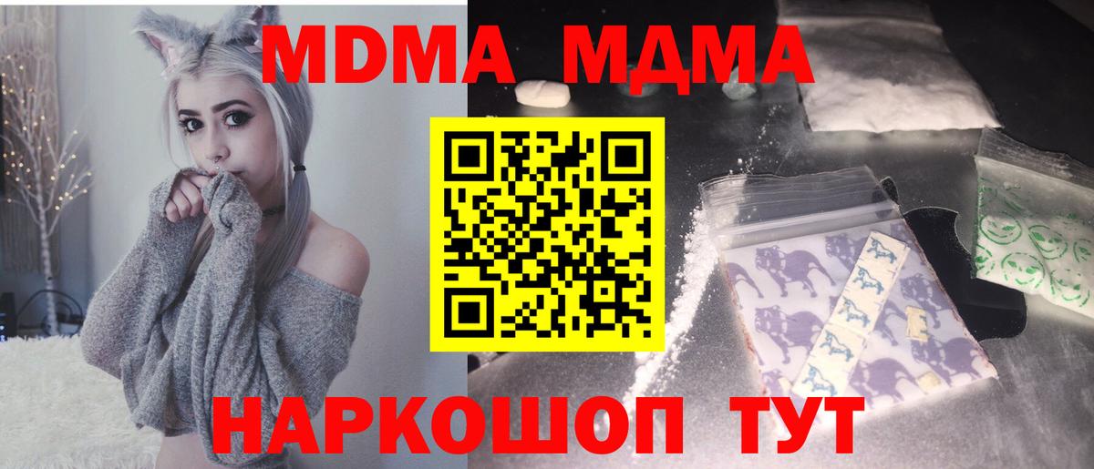 MDMA молли  Вход с VPN  Георгиевск 