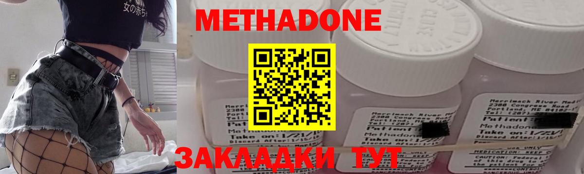 МЕТАДОН VHQ Георгиевск