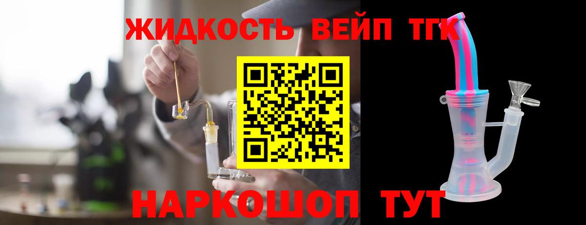 Дистиллят ТГК вейп с тгк  Вход с VPN  Георгиевск 
